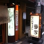 夢家 - 
