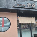 餃子工房 穂満 - 