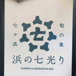 Hama No Nanahikari - 