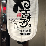 Yakimaru - 