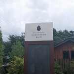 レストラン ナズ - 