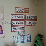 京町クロケットファミリー - 店内 メニュー コロッケ