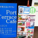 Port Terrace Cafe - お店の案内です