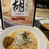 担担麺 胡 京都駅前店