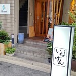 いちけん - 