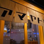 たき火炉端 雨やどり - 