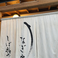 うなぎ家 しば福や - 