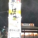 Chuukasoba Kuriya - 