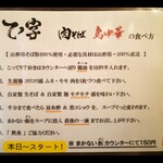 肉そば てノ字 - 