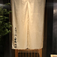 三宿の鮨 えん 別邸 - 概観