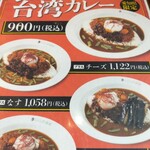 カレーハウス ＣｏＣｏ壱番屋 - 