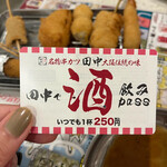 Kushikatsu Tanaka - 