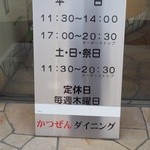 Katsuzen - 店舗の営業時間～♪(*^。^*)