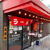 ラーメン 魁力屋 さいたま大和田店