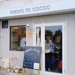 Kokoro to cacao - 外観