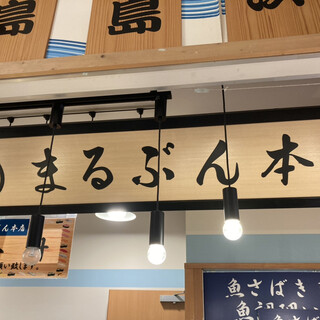 海鮮工房 鰻ま屋_2