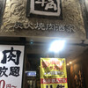 牛角 大分府内店