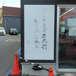 横浜ラーメン 相馬家 - 修業先からの独立コメント