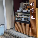 京都芋屋 芋と野菜 - 13時オープン