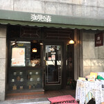 珈琲の森 - 店舗外観①