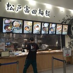松戸富田麺桜 - テラスモール松戸 ３階フードコート