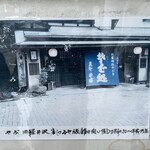 Soba Dokoro Yabu Karuizawa Ten - An Old-fashioned Restaurant