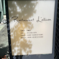 レストラン ラリューム - 