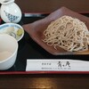 手打ちそば 青々庵