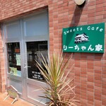 Sweets Cafe りーちゃん家 - 