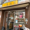 一番飯店