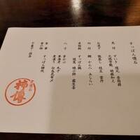 新宿 京懐石 柿傳 - 