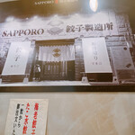 Sapporo Gyouzaseizousho - 