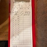 南海飯店 - 伝票