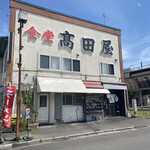 食堂 高田屋 - 