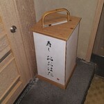 寿し おおはた - 