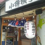 Otaru Yokochou - 