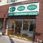 バンブー サンドイッチハウス - バンブーの店構え☆彡