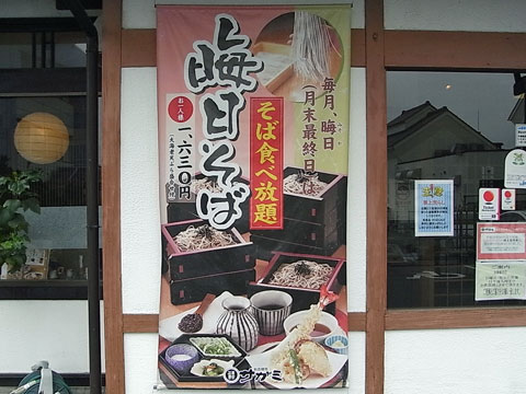 サガミ 富士柚木店 name=