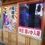 ととや烏賊煎 - 外観