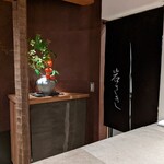 御所 岩さき - 店内