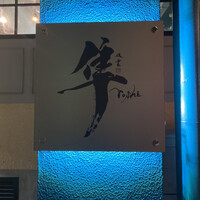 隼 - 