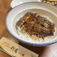 うなぎの新甫 - 