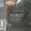 山本屋 山本屋