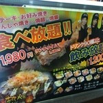 ステーキ・お好み焼き食べ放題 熱狂道とん堀 - この看板が目印