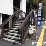 松月庵 八溝そば - 那須烏山散策中にぴったり