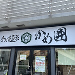 手打麺祭 かめ囲 - 