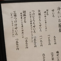 手打ち蕎麦 欅 - 