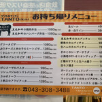 お肉とワインのお店 TANTO - テイクアウトメニュー