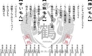 h Hakkaku - 