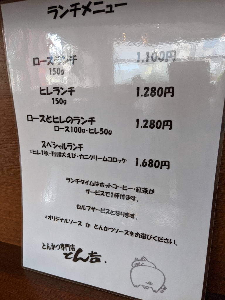 とん吉　オーダーページ 492abbfd79da0fd117a23fd2a6cf3d
